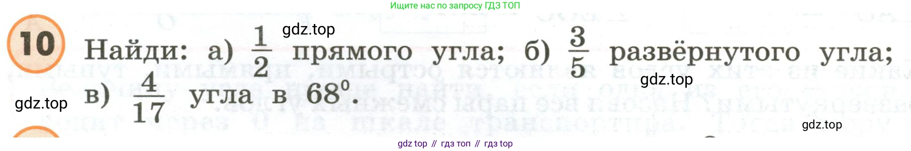 ГДЗ Математика, 4 класс Учебник, автор: Петерсон Людмила Георгиевна, издательство Просвещение, Москва, 2021, красного цвета, Часть 3, страница 20, номер 10, Условие