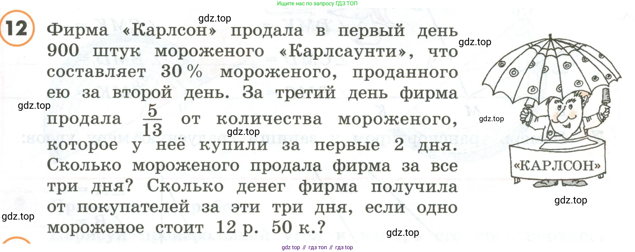 ГДЗ Математика, 4 класс Учебник, автор: Петерсон Людмила Георгиевна, издательство Просвещение, Москва, 2021, красного цвета, Часть 3, страница 20, номер 12, Условие