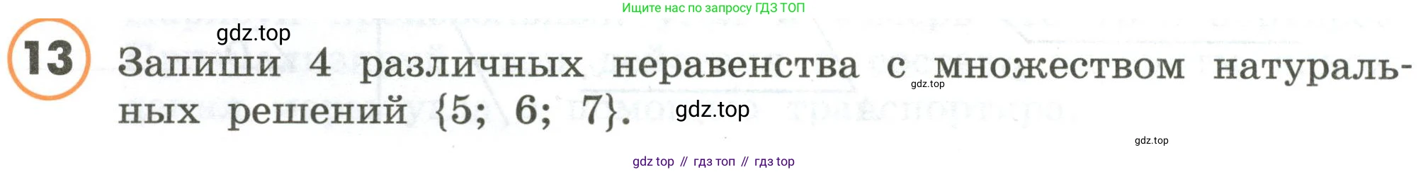 ГДЗ Математика, 4 класс Учебник, автор: Петерсон Людмила Георгиевна, издательство Просвещение, Москва, 2021, красного цвета, Часть 3, страница 20, номер 13, Условие
