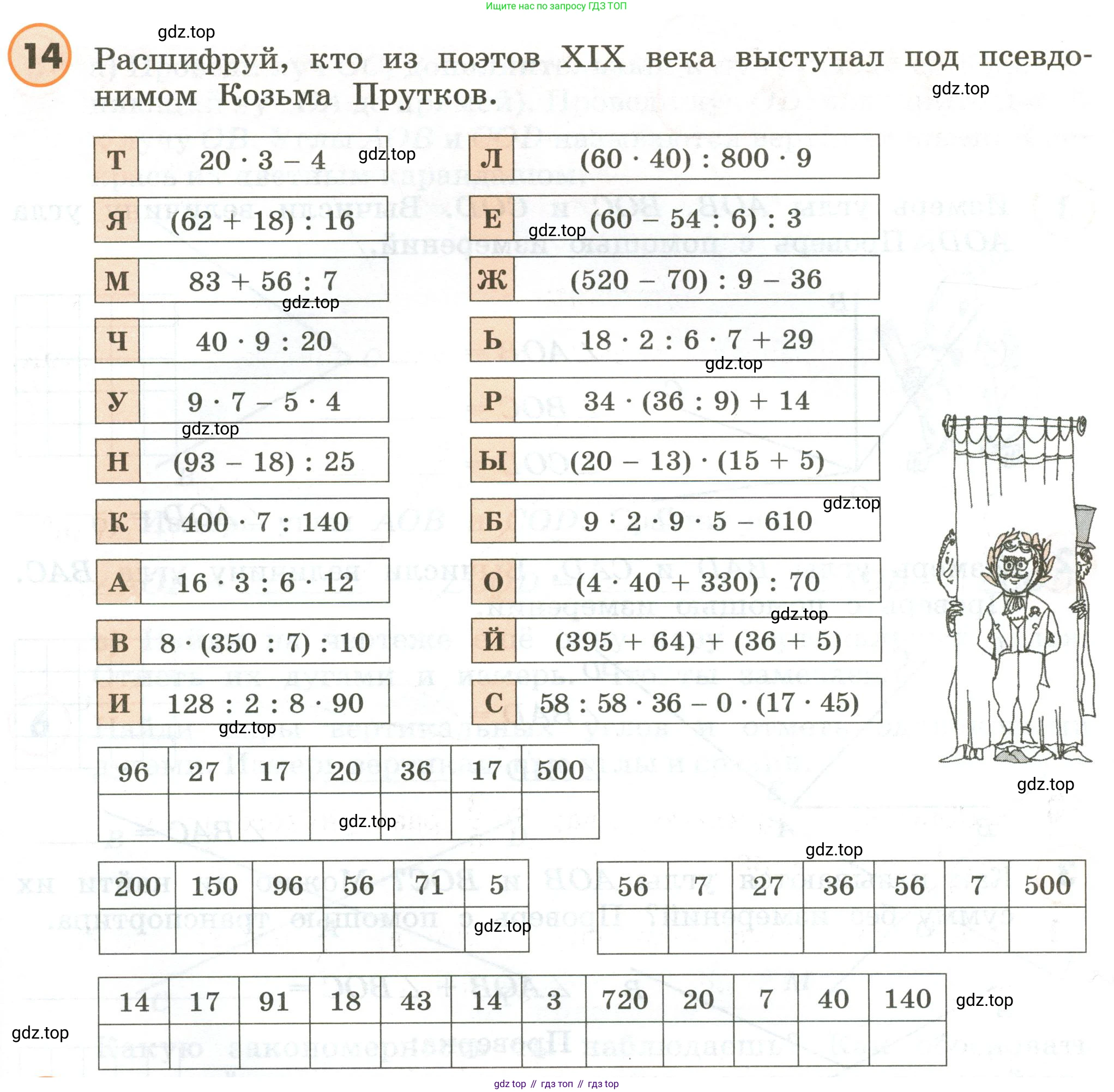 ГДЗ Математика, 4 класс Учебник, автор: Петерсон Людмила Георгиевна, издательство Просвещение, Москва, 2021, красного цвета, Часть 3, страница 21, номер 14, Условие
