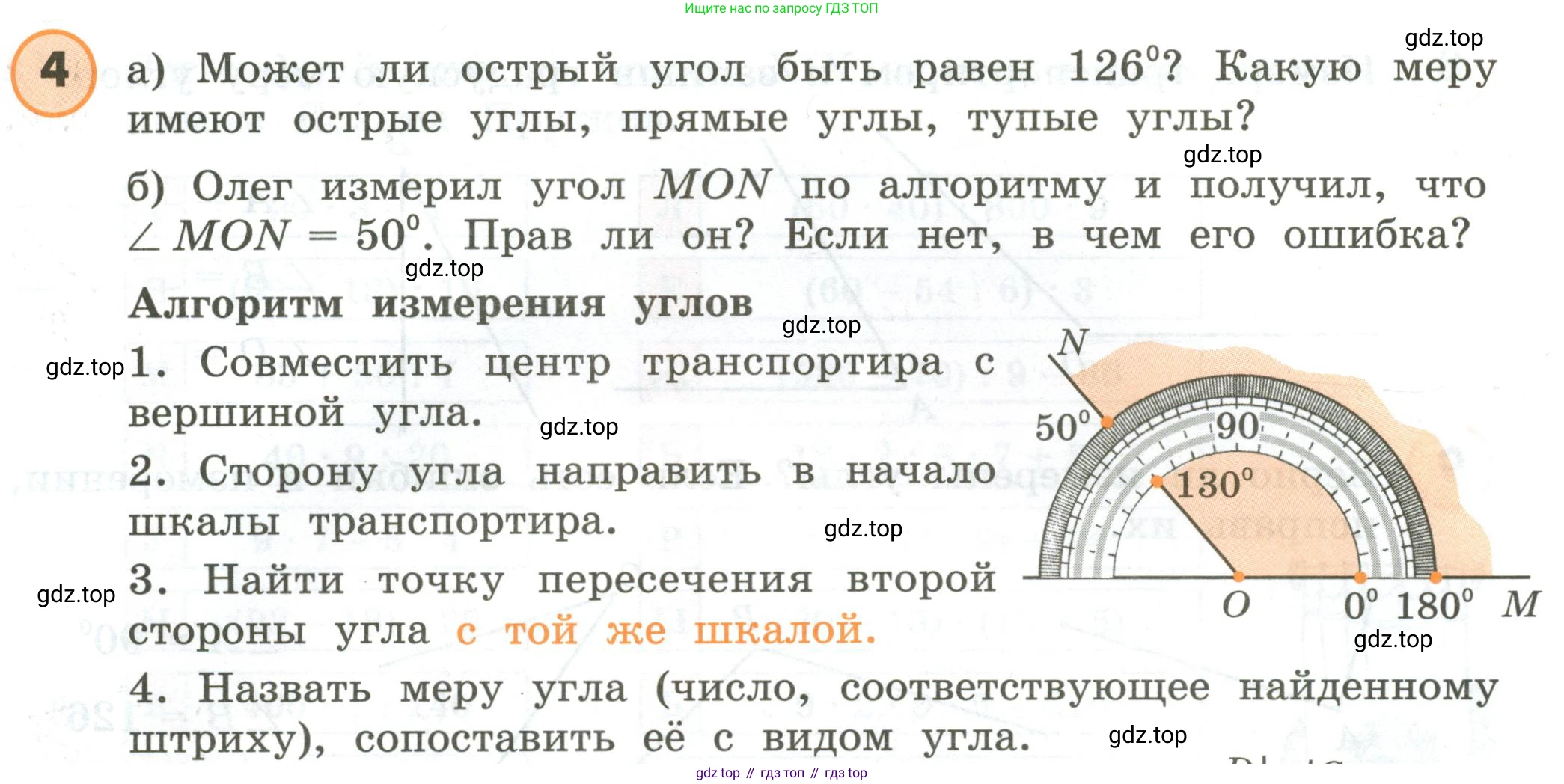 ГДЗ Математика, 4 класс Учебник, автор: Петерсон Людмила Георгиевна, издательство Просвещение, Москва, 2021, красного цвета, Часть 3, страница 19, номер 4, Условие