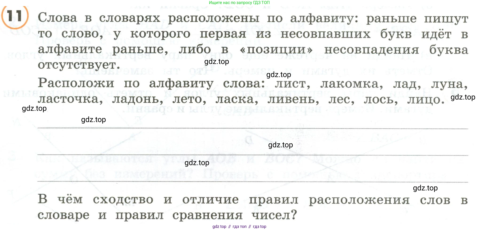 ГДЗ Математика, 4 класс Учебник, автор: Петерсон Людмила Георгиевна, издательство Просвещение, Москва, 2021, красного цвета, Часть 3, страница 24, номер 11, Условие