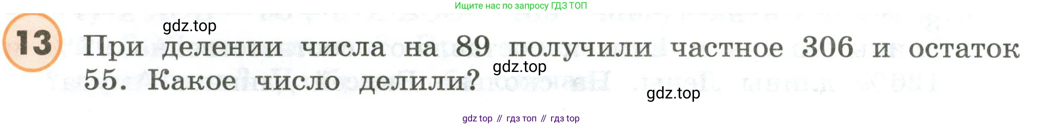 ГДЗ Математика, 4 класс Учебник, автор: Петерсон Людмила Георгиевна, издательство Просвещение, Москва, 2021, красного цвета, Часть 3, страница 24, номер 13, Условие