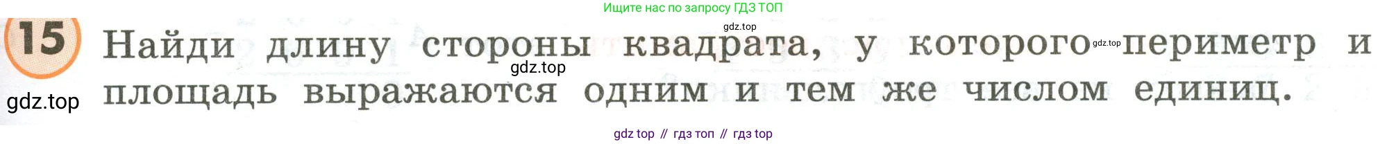 ГДЗ Математика, 4 класс Учебник, автор: Петерсон Людмила Георгиевна, издательство Просвещение, Москва, 2021, красного цвета, Часть 3, страница 25, номер 15, Условие