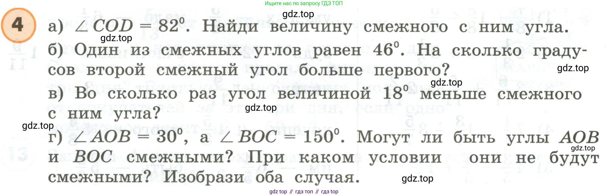 ГДЗ Математика, 4 класс Учебник, автор: Петерсон Людмила Георгиевна, издательство Просвещение, Москва, 2021, красного цвета, Часть 3, страница 22, номер 4, Условие