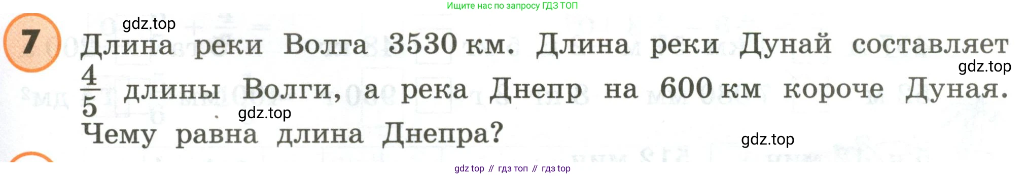 ГДЗ Математика, 4 класс Учебник, автор: Петерсон Людмила Георгиевна, издательство Просвещение, Москва, 2021, красного цвета, Часть 3, страница 23, номер 7, Условие