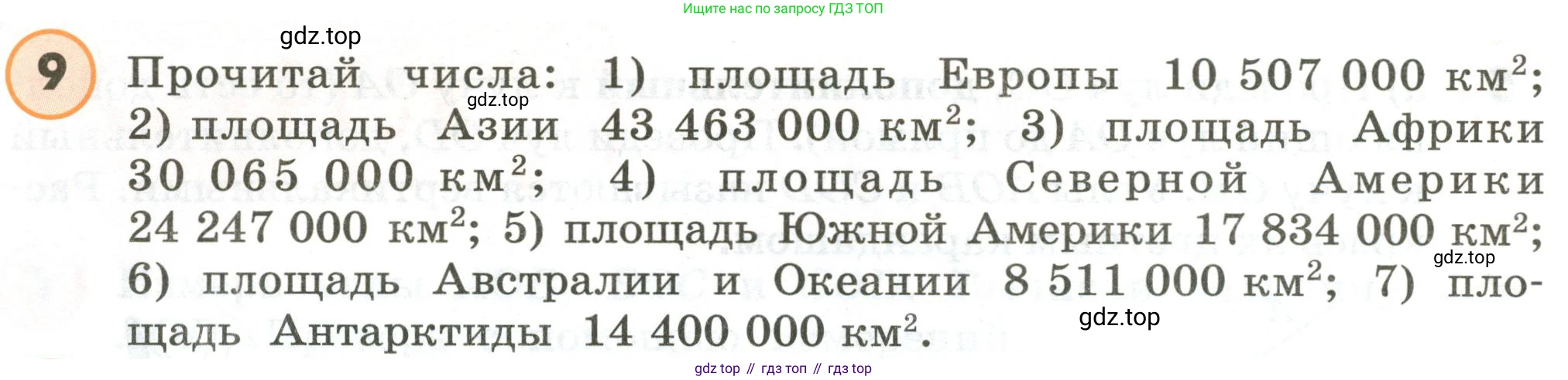 ГДЗ Математика, 4 класс Учебник, автор: Петерсон Людмила Георгиевна, издательство Просвещение, Москва, 2021, красного цвета, Часть 3, страница 24, номер 9, Условие