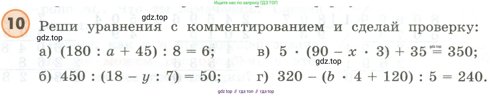 ГДЗ Математика, 4 класс Учебник, автор: Петерсон Людмила Георгиевна, издательство Просвещение, Москва, 2021, красного цвета, Часть 3, страница 28, номер 10, Условие