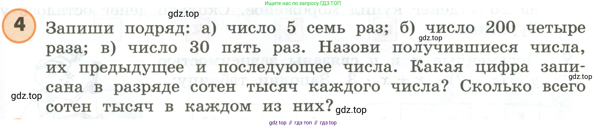 ГДЗ Математика, 4 класс Учебник, автор: Петерсон Людмила Георгиевна, издательство Просвещение, Москва, 2021, красного цвета, Часть 3, страница 27, номер 4, Условие