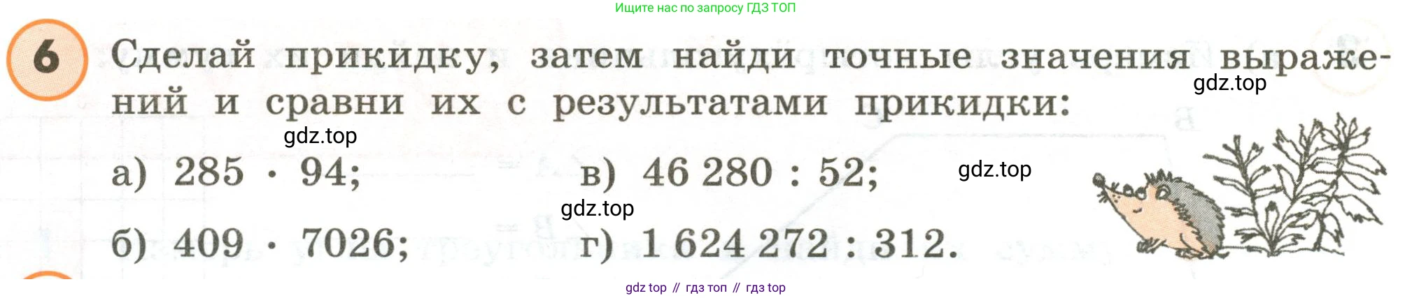 ГДЗ Математика, 4 класс Учебник, автор: Петерсон Людмила Георгиевна, издательство Просвещение, Москва, 2021, красного цвета, Часть 3, страница 28, номер 6, Условие