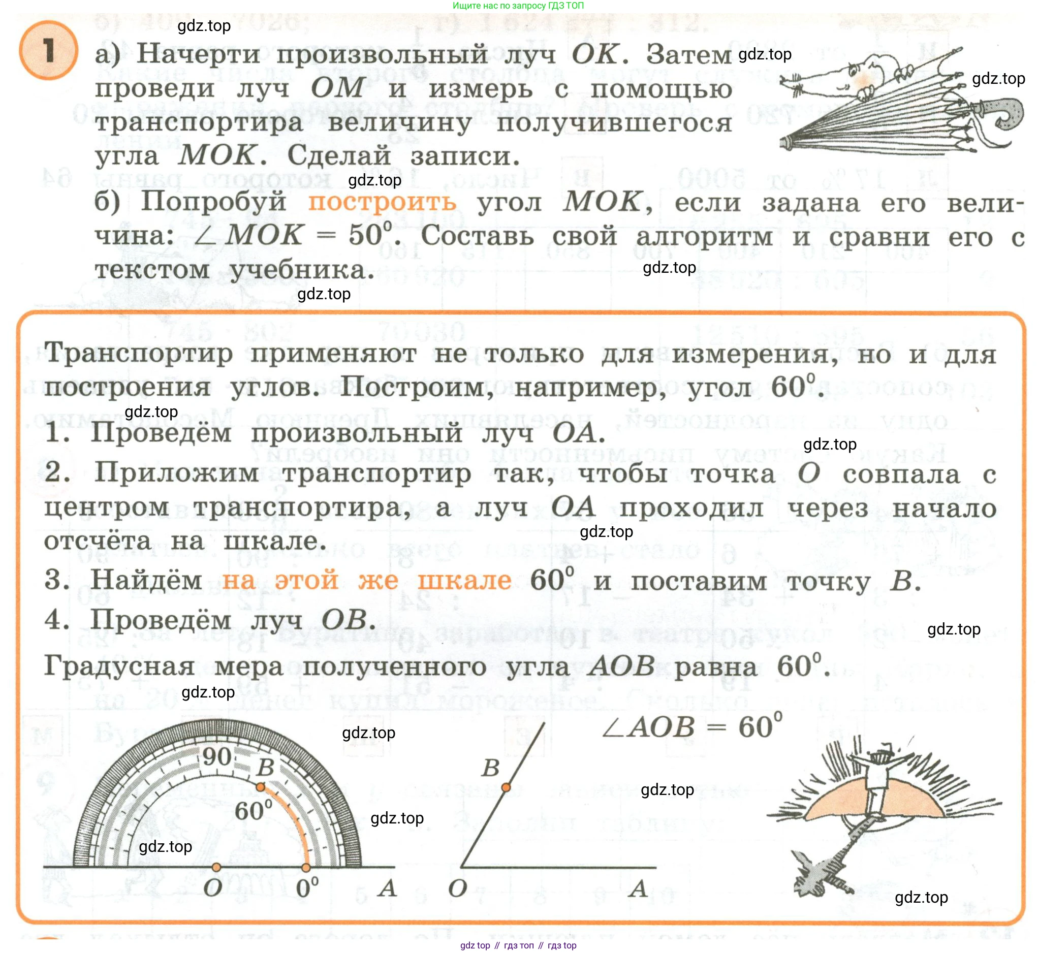 ГДЗ Математика, 4 класс Учебник, автор: Петерсон Людмила Георгиевна, издательство Просвещение, Москва, 2021, красного цвета, Часть 3, страница 30, номер 1, Условие