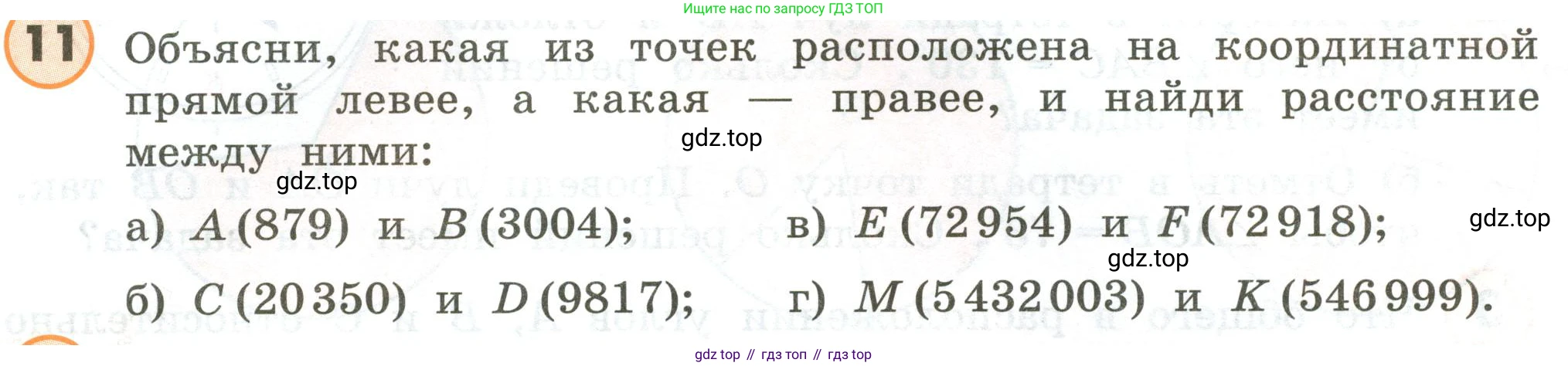 ГДЗ Математика, 4 класс Учебник, автор: Петерсон Людмила Георгиевна, издательство Просвещение, Москва, 2021, красного цвета, Часть 3, страница 33, номер 11, Условие