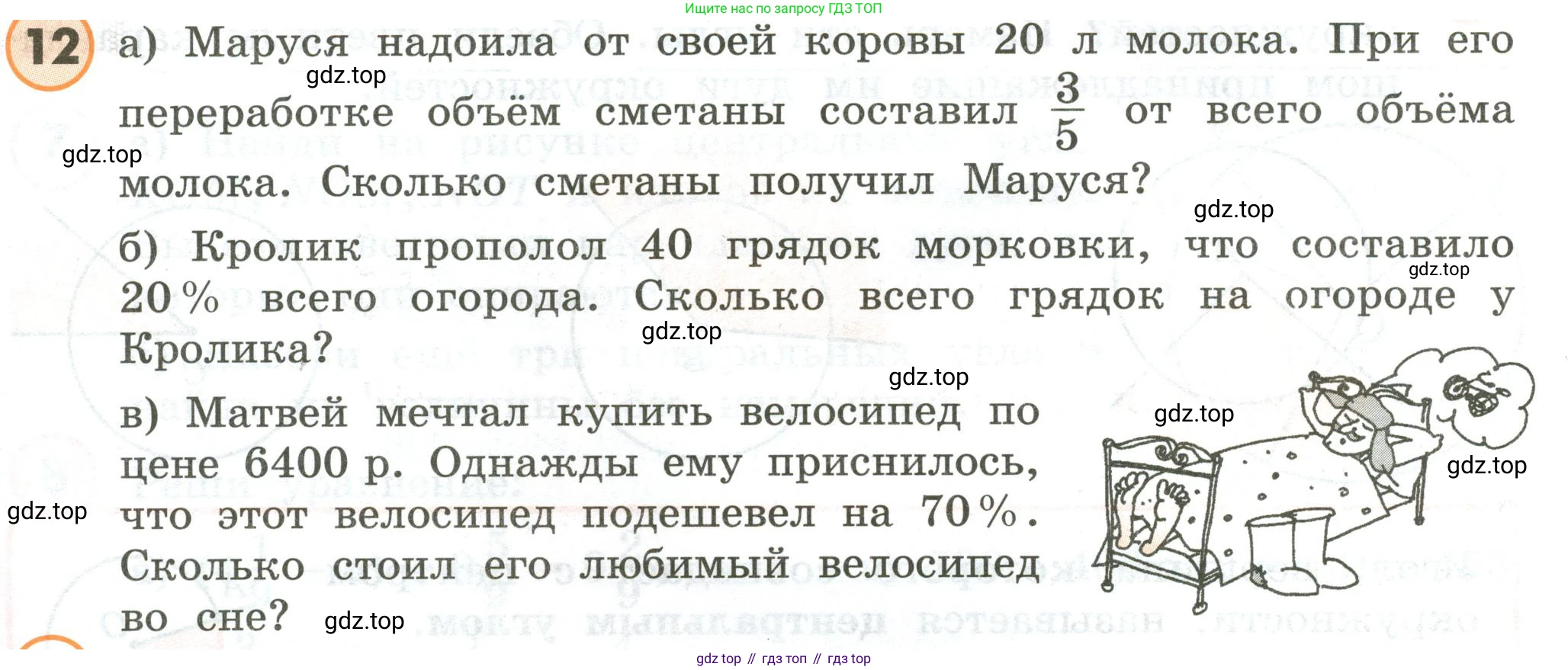 ГДЗ Математика, 4 класс Учебник, автор: Петерсон Людмила Георгиевна, издательство Просвещение, Москва, 2021, красного цвета, Часть 3, страница 33, номер 12, Условие