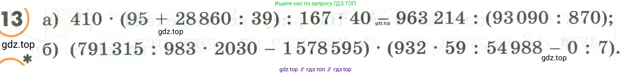 ГДЗ Математика, 4 класс Учебник, автор: Петерсон Людмила Георгиевна, издательство Просвещение, Москва, 2021, красного цвета, Часть 3, страница 33, номер 13, Условие