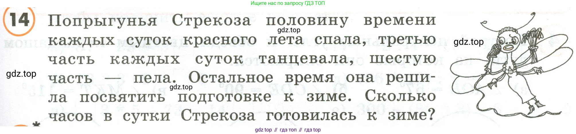 ГДЗ Математика, 4 класс Учебник, автор: Петерсон Людмила Георгиевна, издательство Просвещение, Москва, 2021, красного цвета, Часть 3, страница 33, номер 14, Условие