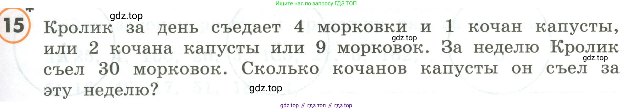 ГДЗ Математика, 4 класс Учебник, автор: Петерсон Людмила Георгиевна, издательство Просвещение, Москва, 2021, красного цвета, Часть 3, страница 33, номер 15, Условие