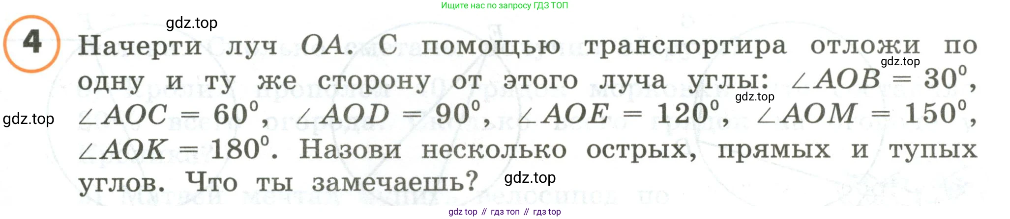 ГДЗ Математика, 4 класс Учебник, автор: Петерсон Людмила Георгиевна, издательство Просвещение, Москва, 2021, красного цвета, Часть 3, страница 31, номер 4, Условие
