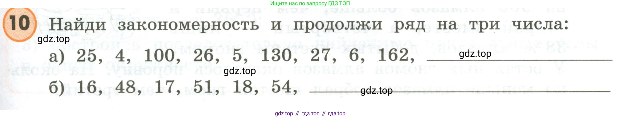 ГДЗ Математика, 4 класс Учебник, автор: Петерсон Людмила Георгиевна, издательство Просвещение, Москва, 2021, красного цвета, Часть 3, страница 35, номер 10, Условие