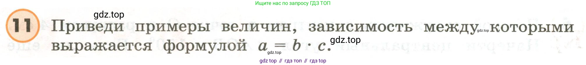 ГДЗ Математика, 4 класс Учебник, автор: Петерсон Людмила Георгиевна, издательство Просвещение, Москва, 2021, красного цвета, Часть 3, страница 36, номер 11, Условие