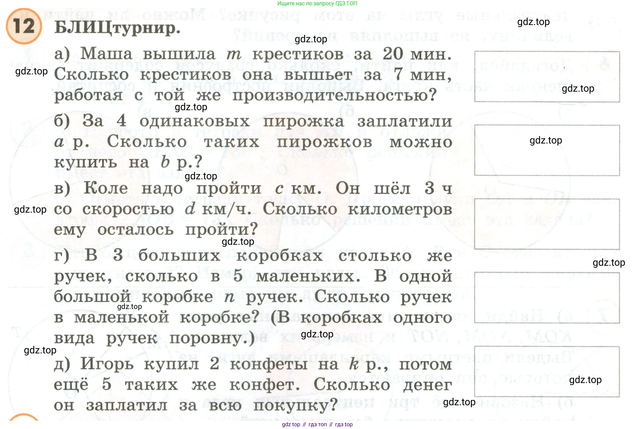 ГДЗ Математика, 4 класс Учебник, автор: Петерсон Людмила Георгиевна, издательство Просвещение, Москва, 2021, красного цвета, Часть 3, страница 36, номер 12, Условие