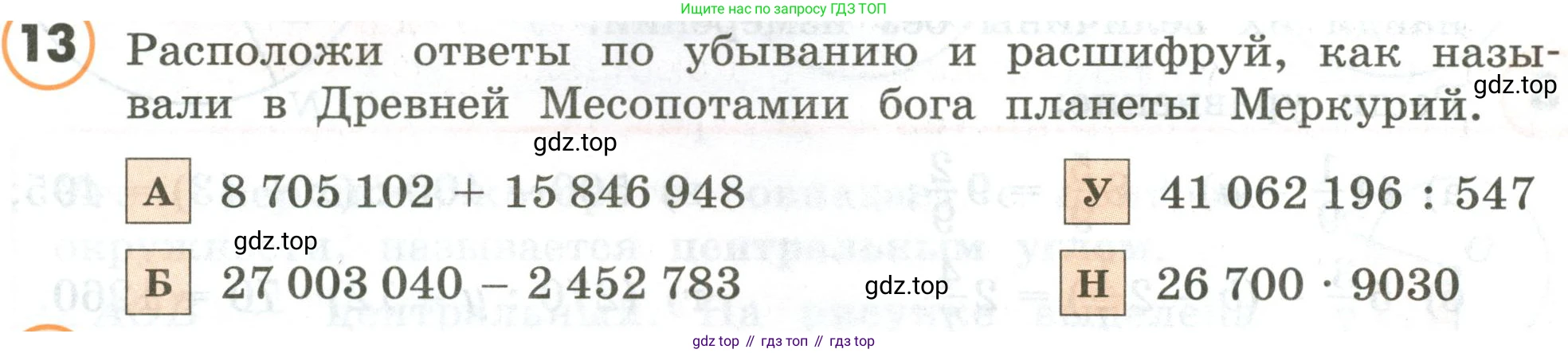 ГДЗ Математика, 4 класс Учебник, автор: Петерсон Людмила Георгиевна, издательство Просвещение, Москва, 2021, красного цвета, Часть 3, страница 36, номер 13, Условие