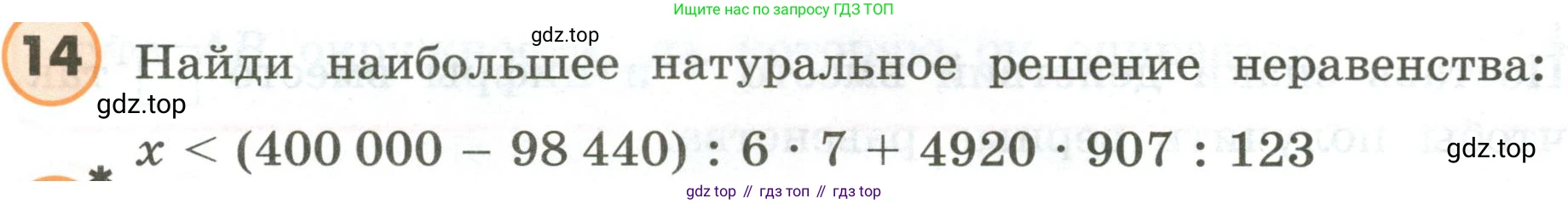 ГДЗ Математика, 4 класс Учебник, автор: Петерсон Людмила Георгиевна, издательство Просвещение, Москва, 2021, красного цвета, Часть 3, страница 36, номер 14, Условие