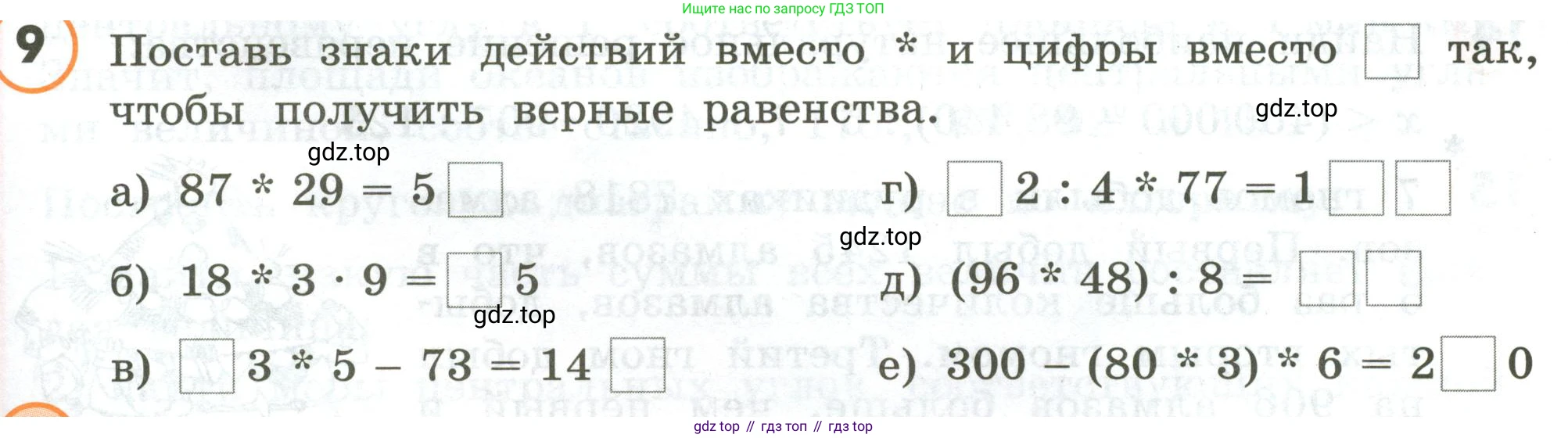 ГДЗ Математика, 4 класс Учебник, автор: Петерсон Людмила Георгиевна, издательство Просвещение, Москва, 2021, красного цвета, Часть 3, страница 35, номер 9, Условие
