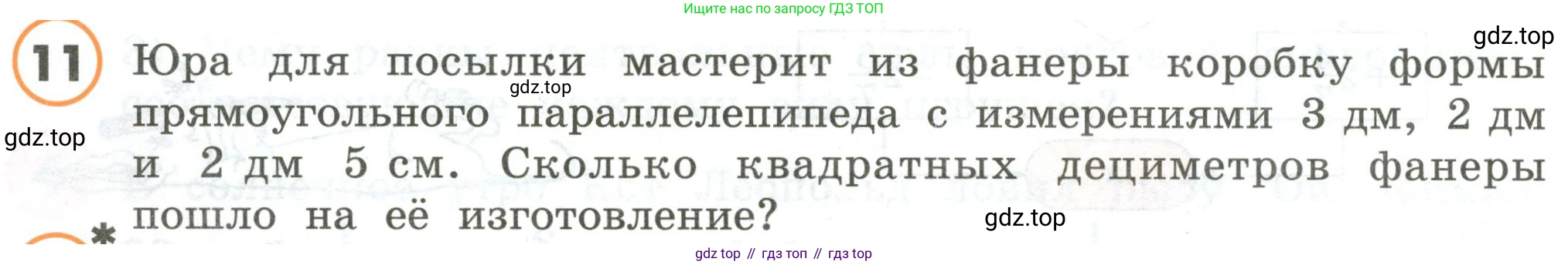 ГДЗ Математика, 4 класс Учебник, автор: Петерсон Людмила Георгиевна, издательство Просвещение, Москва, 2021, красного цвета, Часть 3, страница 40, номер 11, Условие