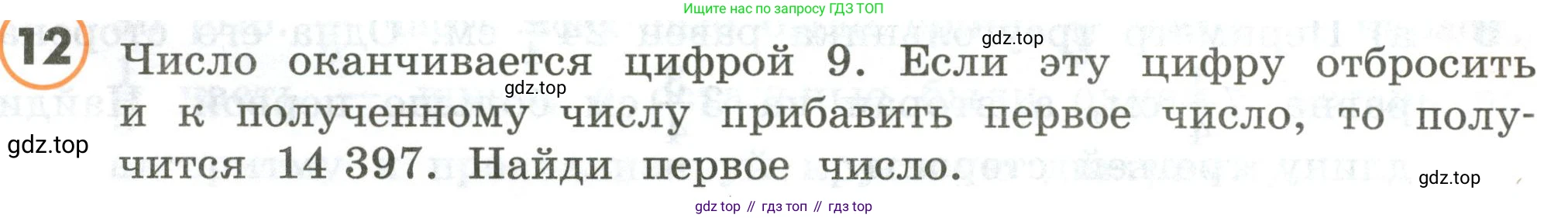 ГДЗ Математика, 4 класс Учебник, автор: Петерсон Людмила Георгиевна, издательство Просвещение, Москва, 2021, красного цвета, Часть 3, страница 40, номер 12, Условие