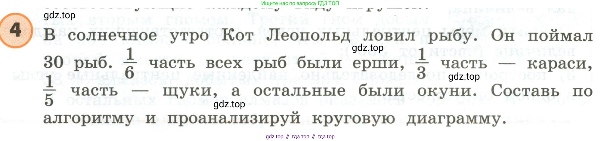 ГДЗ Математика, 4 класс Учебник, автор: Петерсон Людмила Георгиевна, издательство Просвещение, Москва, 2021, красного цвета, Часть 3, страница 38, номер 4, Условие