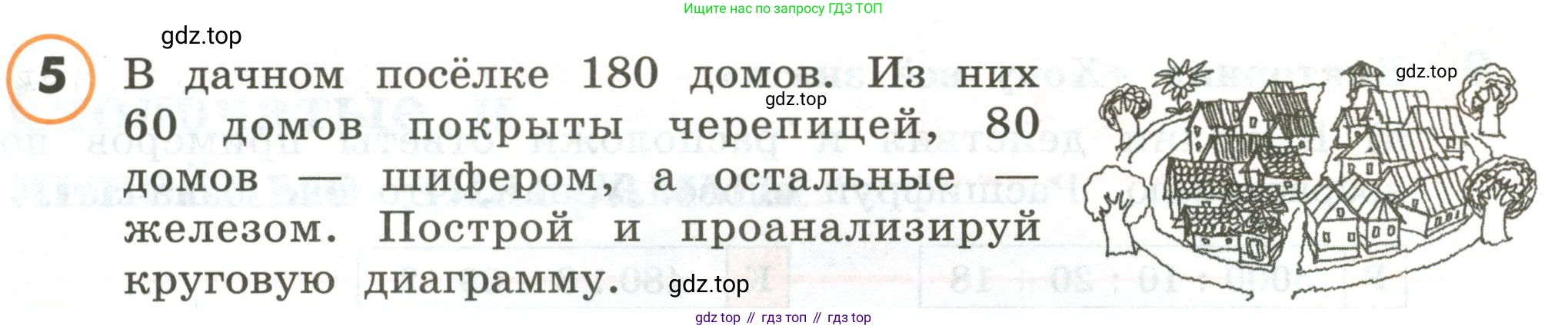 ГДЗ Математика, 4 класс Учебник, автор: Петерсон Людмила Георгиевна, издательство Просвещение, Москва, 2021, красного цвета, Часть 3, страница 39, номер 5, Условие