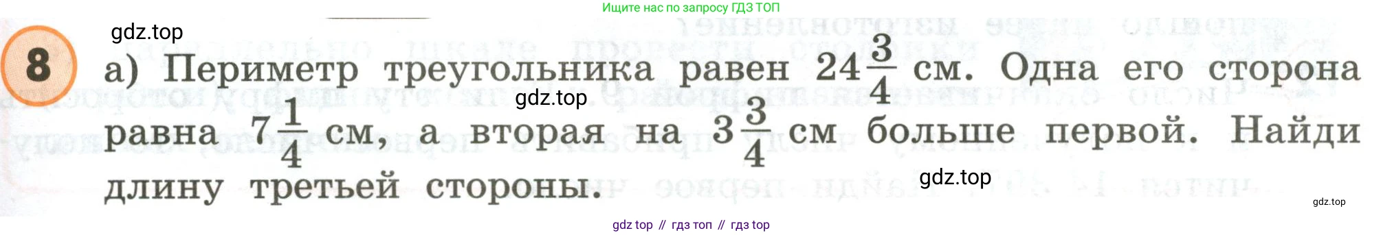 ГДЗ Математика, 4 класс Учебник, автор: Петерсон Людмила Георгиевна, издательство Просвещение, Москва, 2021, красного цвета, Часть 3, страница 39, номер 8, Условие