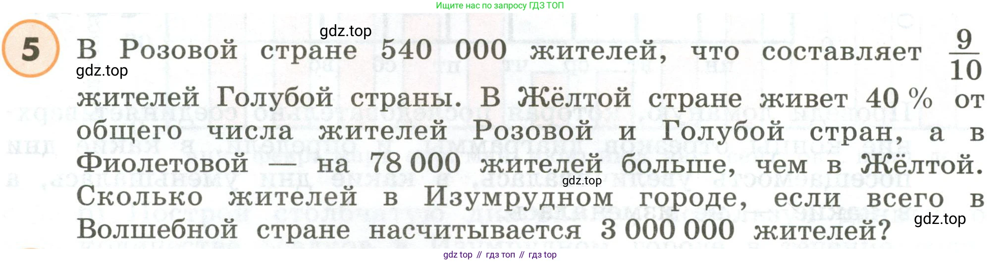 ГДЗ Математика, 4 класс Учебник, автор: Петерсон Людмила Георгиевна, издательство Просвещение, Москва, 2021, красного цвета, Часть 3, страница 44, номер 5, Условие