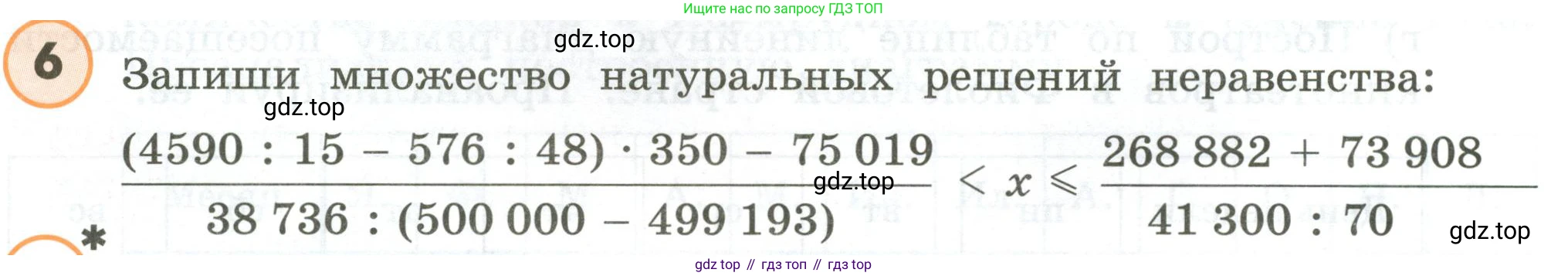 ГДЗ Математика, 4 класс Учебник, автор: Петерсон Людмила Георгиевна, издательство Просвещение, Москва, 2021, красного цвета, Часть 3, страница 44, номер 6, Условие