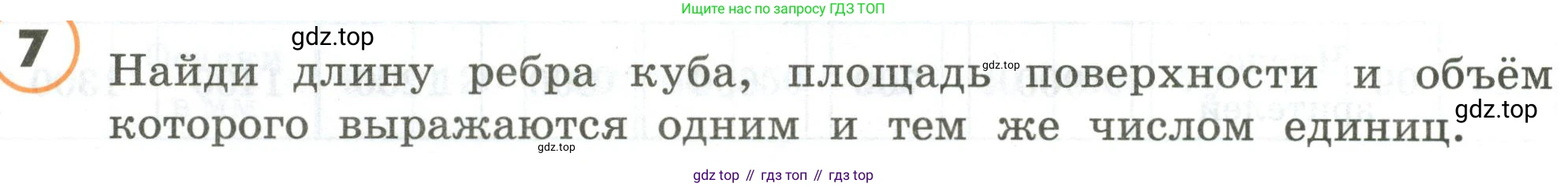 ГДЗ Математика, 4 класс Учебник, автор: Петерсон Людмила Георгиевна, издательство Просвещение, Москва, 2021, красного цвета, Часть 3, страница 44, номер 7, Условие
