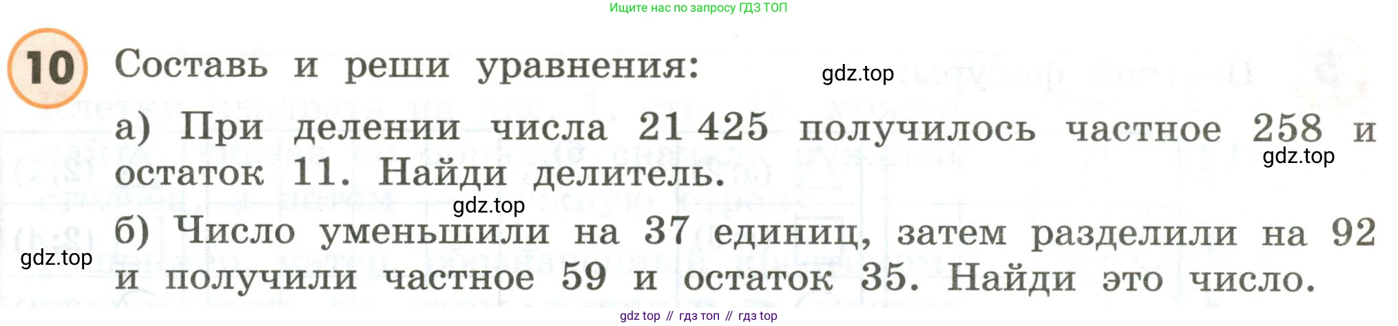 ГДЗ Математика, 4 класс Учебник, автор: Петерсон Людмила Георгиевна, издательство Просвещение, Москва, 2021, красного цвета, Часть 3, страница 48, номер 10, Условие