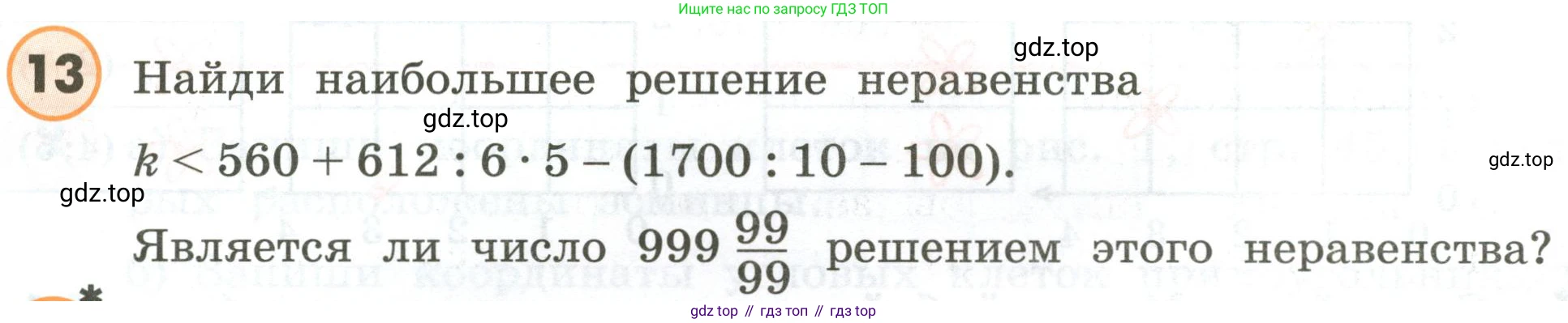 ГДЗ Математика, 4 класс Учебник, автор: Петерсон Людмила Георгиевна, издательство Просвещение, Москва, 2021, красного цвета, Часть 3, страница 48, номер 13, Условие