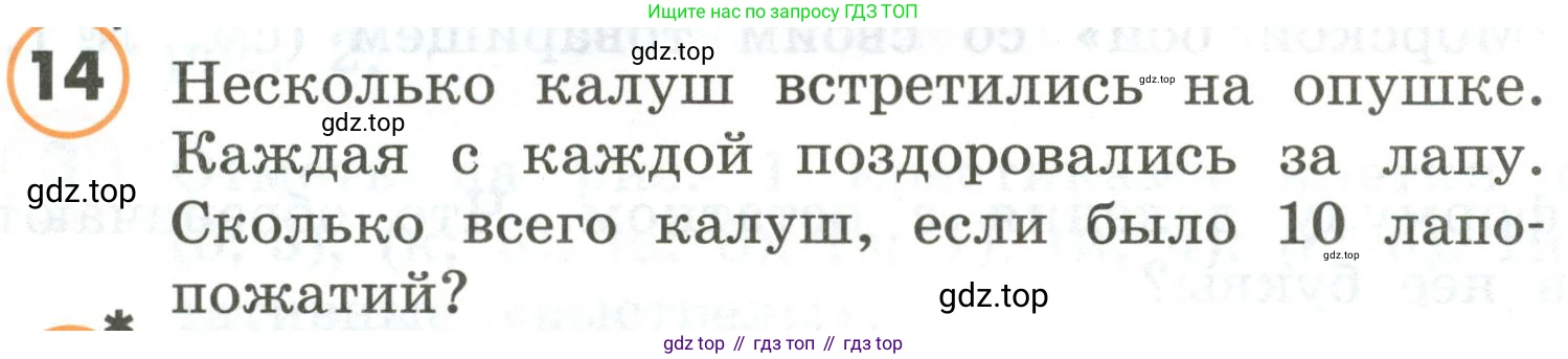 ГДЗ Математика, 4 класс Учебник, автор: Петерсон Людмила Георгиевна, издательство Просвещение, Москва, 2021, красного цвета, Часть 3, страница 48, номер 14, Условие