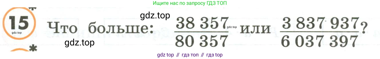 ГДЗ Математика, 4 класс Учебник, автор: Петерсон Людмила Георгиевна, издательство Просвещение, Москва, 2021, красного цвета, Часть 3, страница 48, номер 15, Условие