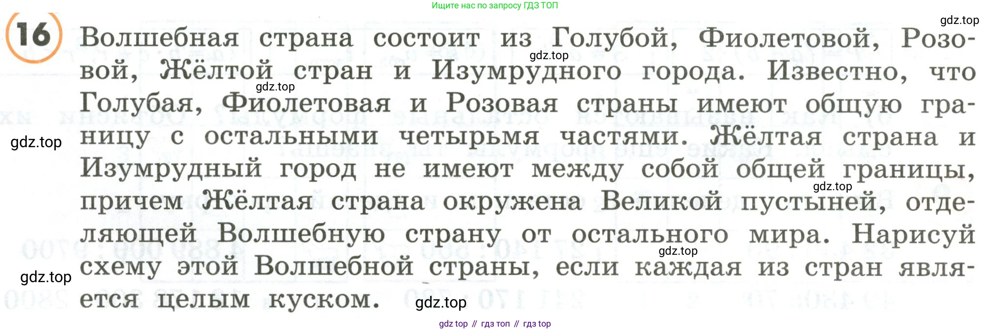 ГДЗ Математика, 4 класс Учебник, автор: Петерсон Людмила Георгиевна, издательство Просвещение, Москва, 2021, красного цвета, Часть 3, страница 48, номер 16, Условие