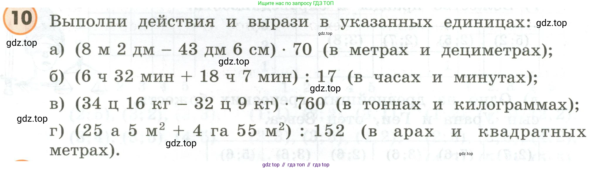 ГДЗ Математика, 4 класс Учебник, автор: Петерсон Людмила Георгиевна, издательство Просвещение, Москва, 2021, красного цвета, Часть 3, страница 52, номер 10, Условие