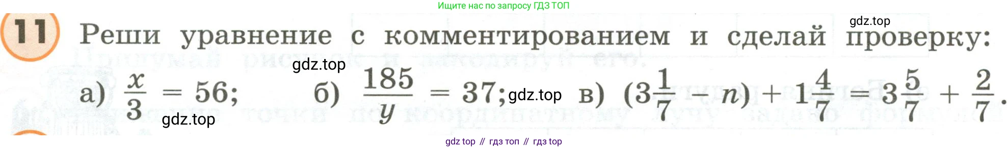 ГДЗ Математика, 4 класс Учебник, автор: Петерсон Людмила Георгиевна, издательство Просвещение, Москва, 2021, красного цвета, Часть 3, страница 52, номер 11, Условие