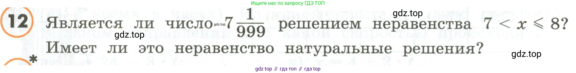 ГДЗ Математика, 4 класс Учебник, автор: Петерсон Людмила Георгиевна, издательство Просвещение, Москва, 2021, красного цвета, Часть 3, страница 52, номер 12, Условие