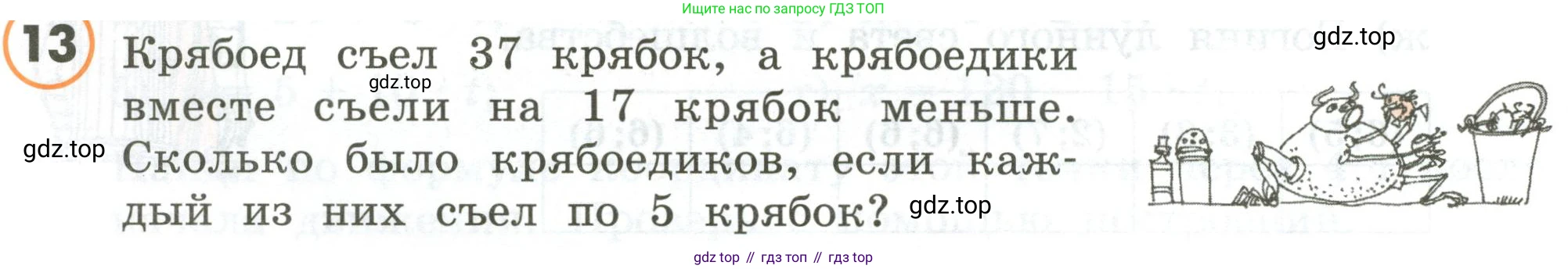 ГДЗ Математика, 4 класс Учебник, автор: Петерсон Людмила Георгиевна, издательство Просвещение, Москва, 2021, красного цвета, Часть 3, страница 52, номер 13, Условие