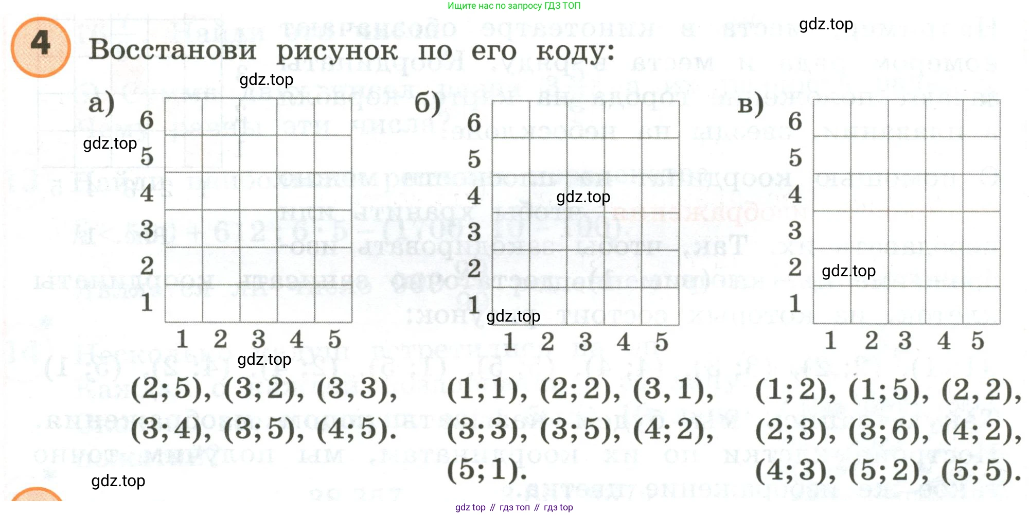 ГДЗ Математика, 4 класс Учебник, автор: Петерсон Людмила Георгиевна, издательство Просвещение, Москва, 2021, красного цвета, Часть 3, страница 50, номер 4, Условие