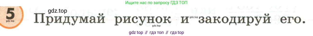 ГДЗ Математика, 4 класс Учебник, автор: Петерсон Людмила Георгиевна, издательство Просвещение, Москва, 2021, красного цвета, Часть 3, страница 50, номер 5, Условие