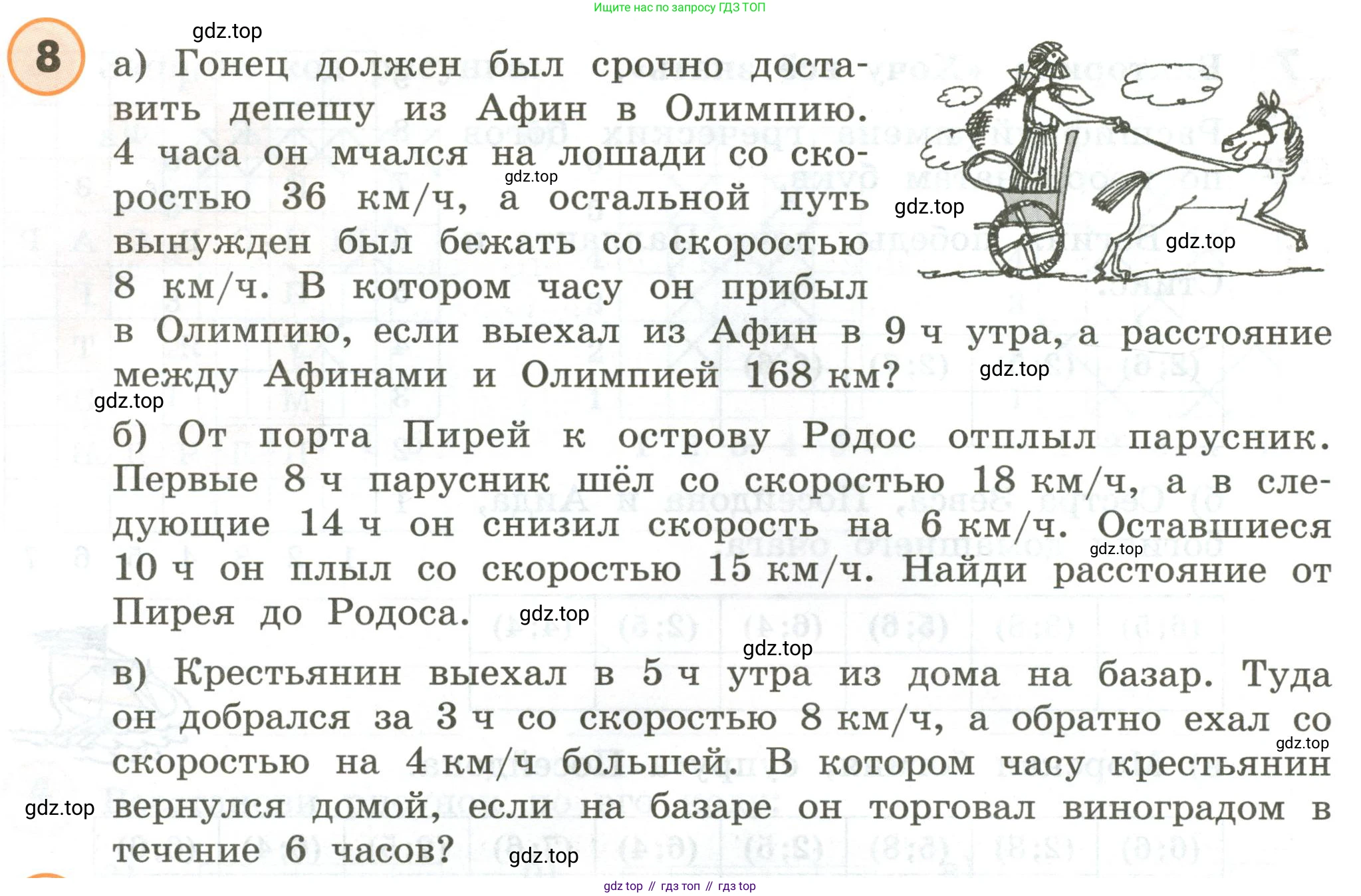 ГДЗ Математика, 4 класс Учебник, автор: Петерсон Людмила Георгиевна, издательство Просвещение, Москва, 2021, красного цвета, Часть 3, страница 52, номер 8, Условие