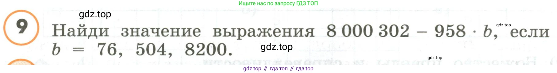 ГДЗ Математика, 4 класс Учебник, автор: Петерсон Людмила Георгиевна, издательство Просвещение, Москва, 2021, красного цвета, Часть 3, страница 52, номер 9, Условие