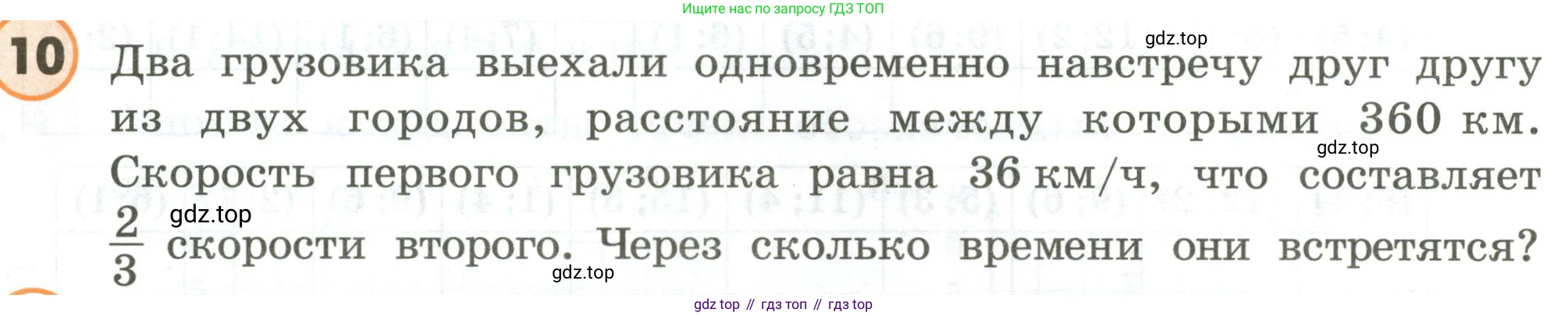 ГДЗ Математика, 4 класс Учебник, автор: Петерсон Людмила Георгиевна, издательство Просвещение, Москва, 2021, красного цвета, Часть 3, страница 56, номер 10, Условие