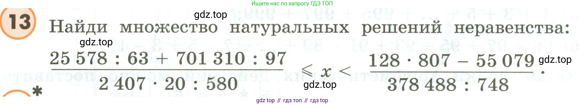ГДЗ Математика, 4 класс Учебник, автор: Петерсон Людмила Георгиевна, издательство Просвещение, Москва, 2021, красного цвета, Часть 3, страница 56, номер 13, Условие